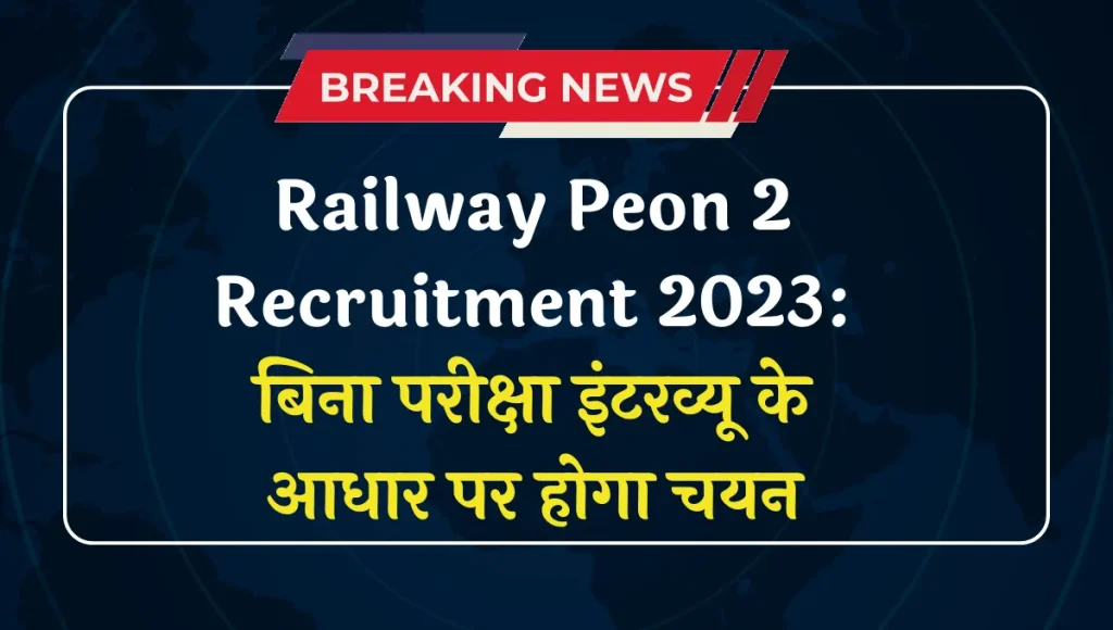 Railway Peon 2 Recruitment 2023