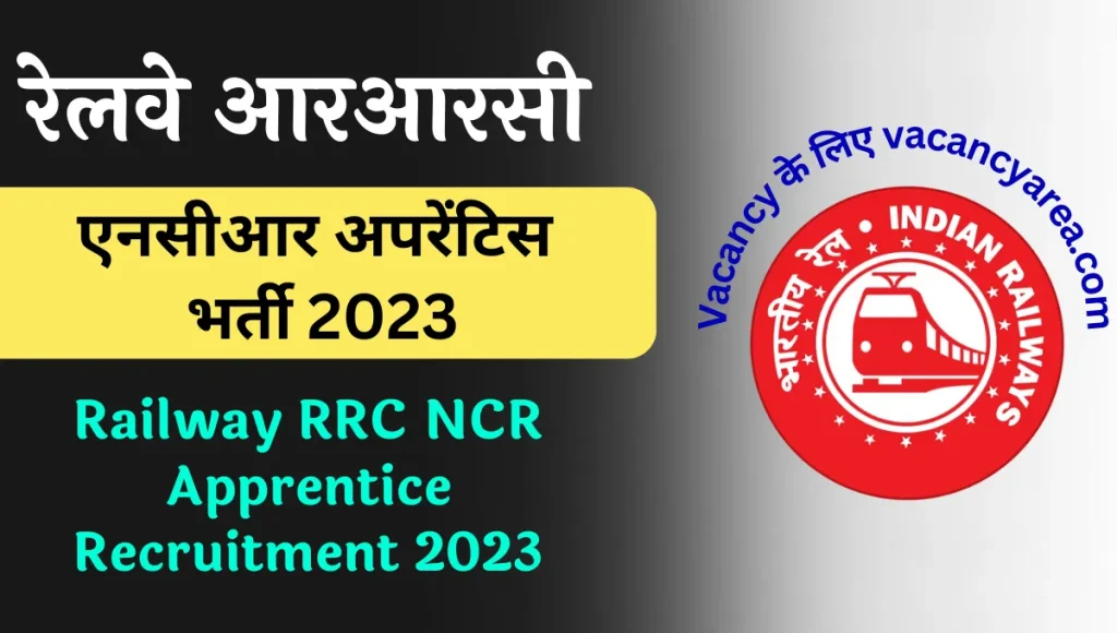 Railway RRC NCR Apprentice Recruitment 2023