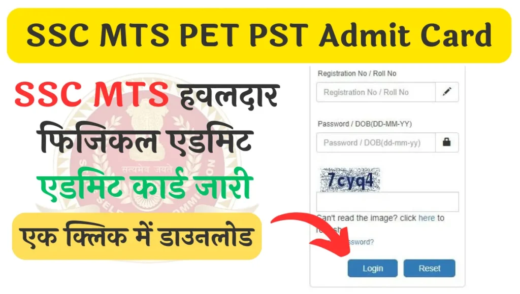 SSC MTS 1558 Recruitment PET PST Admit Card Declared 2023
