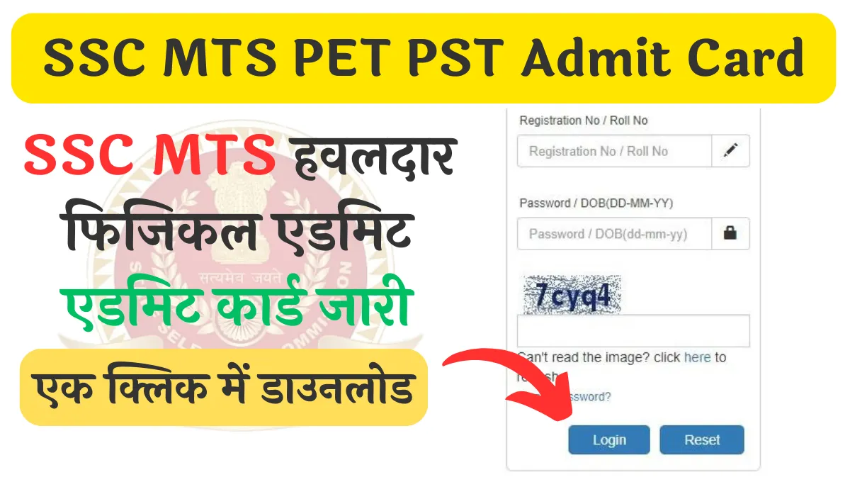 SSC MTS 1558 Recruitment PET PST Admit Card Declared 2023