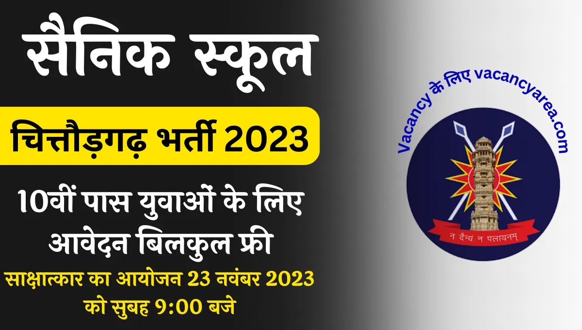 Sainik School Chittorgarh Recruitment 2023