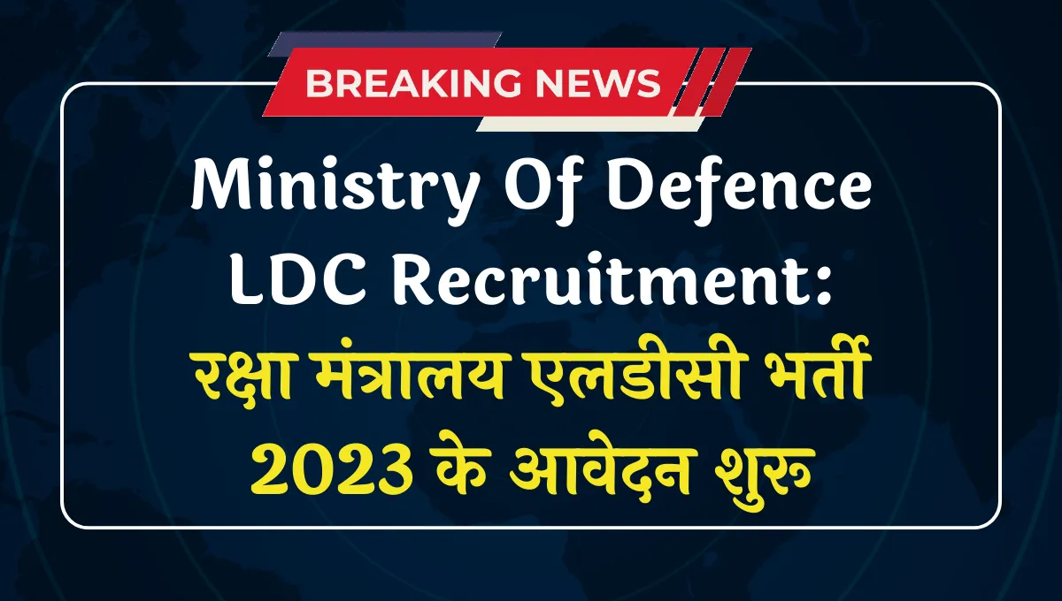 Ministry Of Defence LDC Recruitment 2023