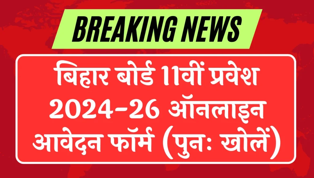 Bihar Board 11th Admission 2024-26